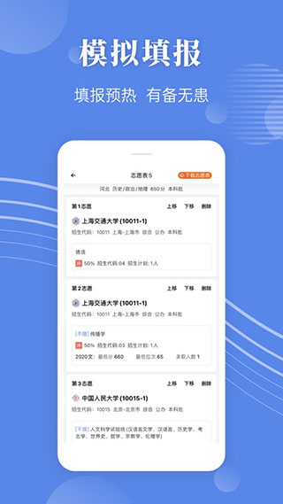 蝶变志愿APP