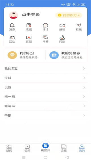 中国税务报APP官方版