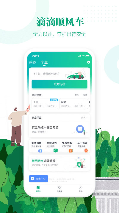 滴滴车主司机端APP