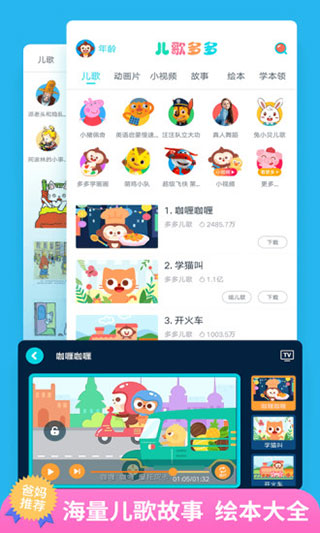 儿歌多多APP免费版