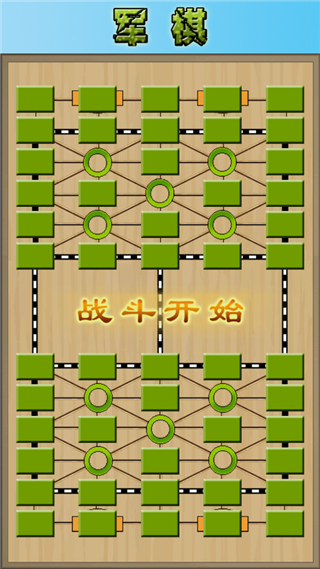 军棋陆战棋手机版