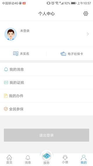 江苏智慧人社APP