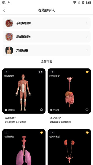 医维度解剖APP最新版