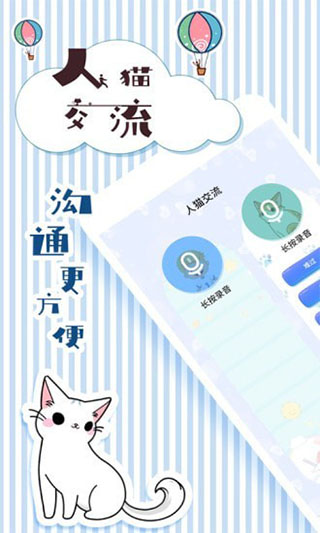 人猫翻译交流器APP