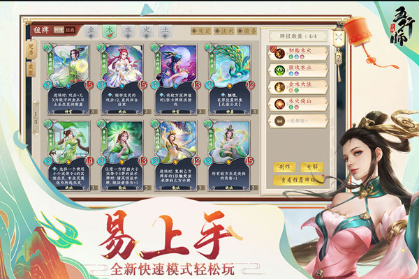 五行师最新版