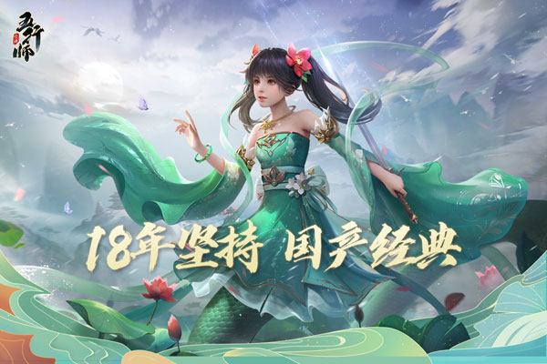 五行师最新版