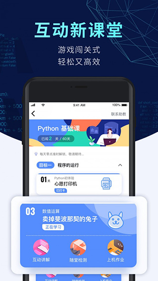 扇贝编程APP