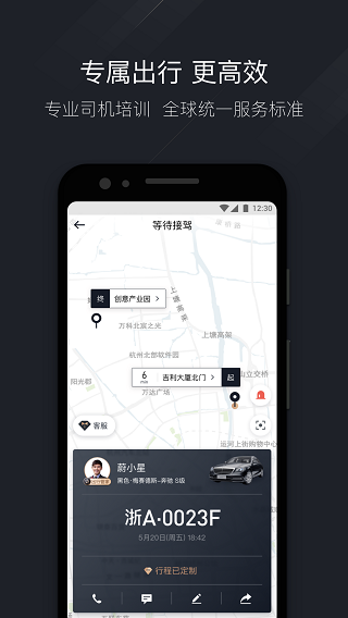 奔驰耀出行APP