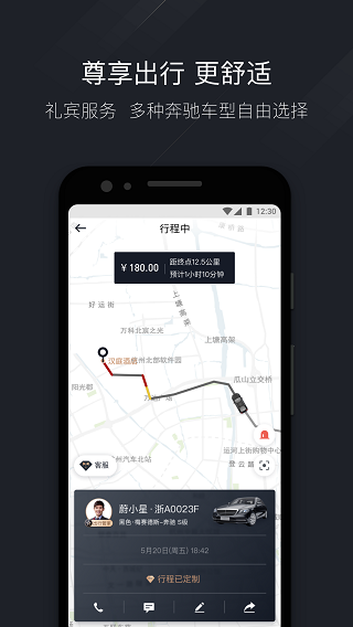 奔驰耀出行APP