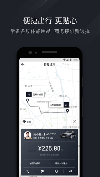 奔驰耀出行APP