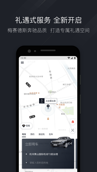 奔驰耀出行APP