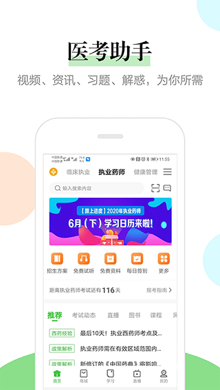 医学教育网APP