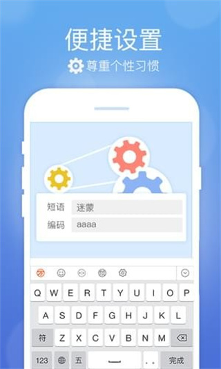 极品五笔输入法APP