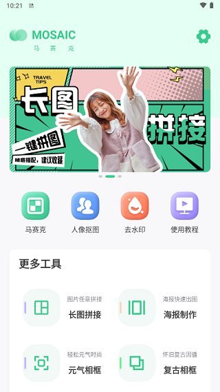 马赛克去除工具APP最新版