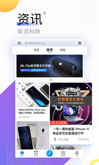 中关村在线APP