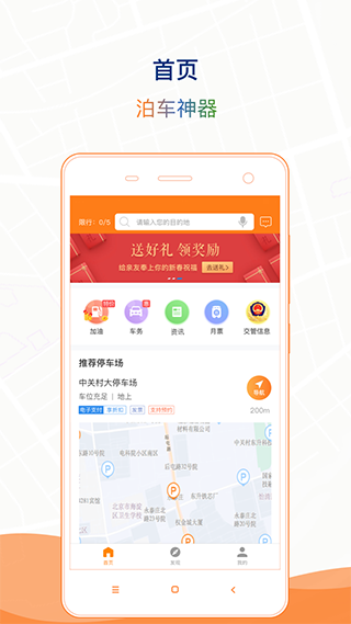 石家庄智慧泊车APP