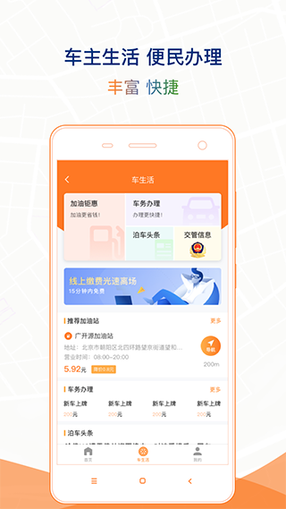 石家庄智慧泊车APP