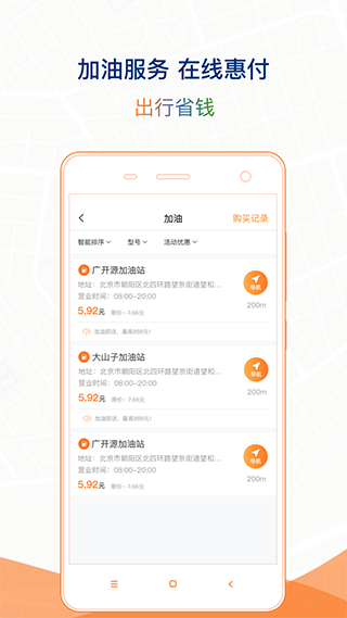 石家庄智慧泊车APP