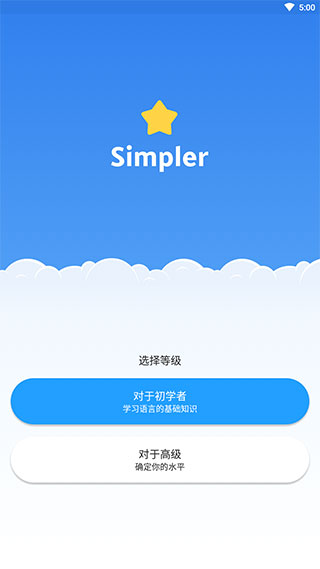 Simpler英语APP