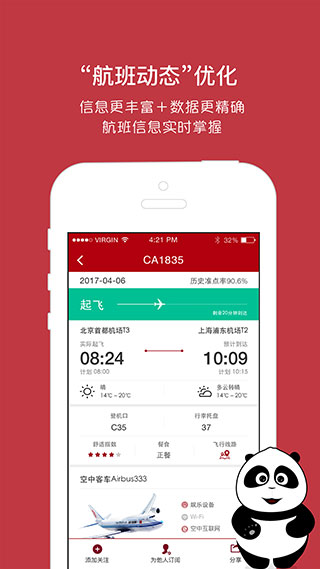 中国国航APP