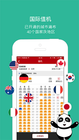 中国国航APP