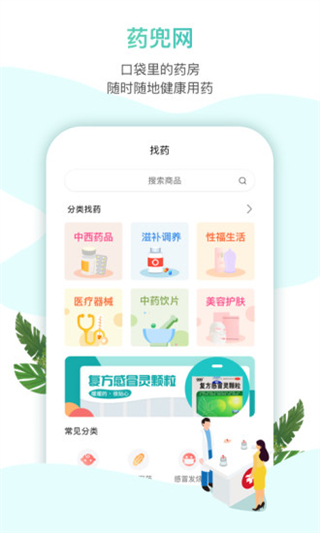 药兜网APP