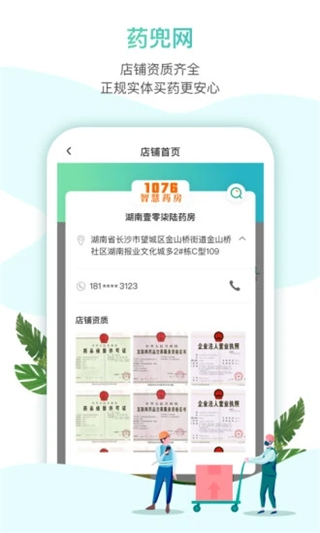 药兜网APP