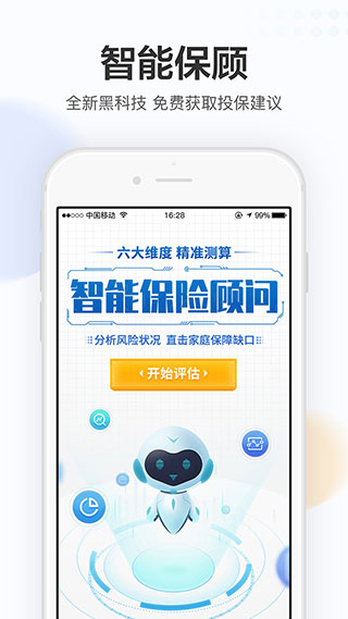 招商信诺人寿APP