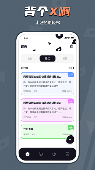 背个x啊APP