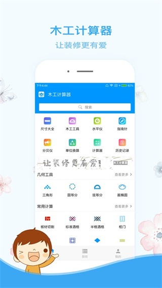 木工计算器APP