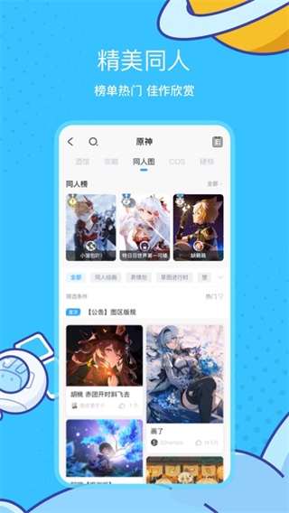 米游社APP最新版