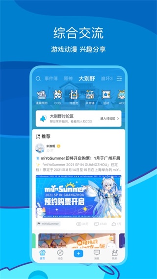 米游社APP最新版