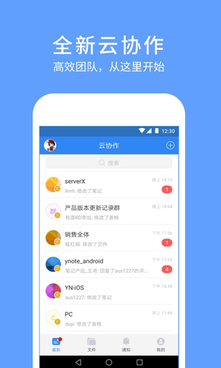 有道云协作APP