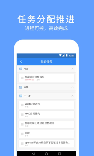 有道云协作APP