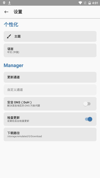 面具APP(magisk模块)