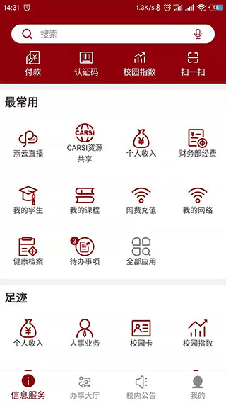 北京大学APP