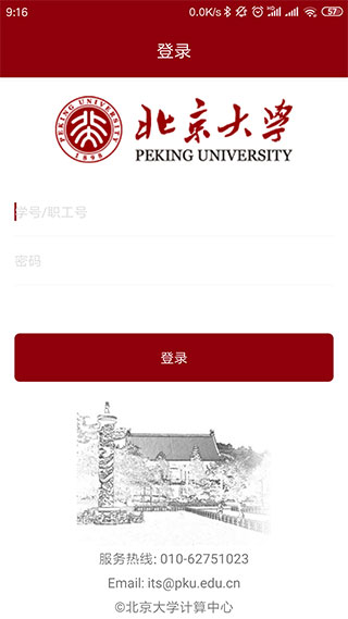 北京大学APP