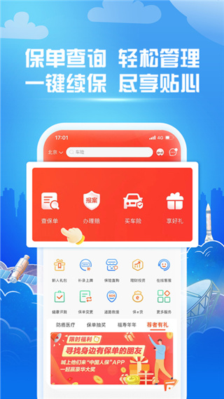 中国人保车险手机版