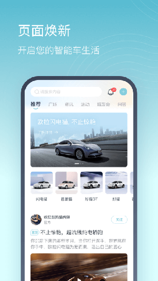 欧拉ORA手机APP