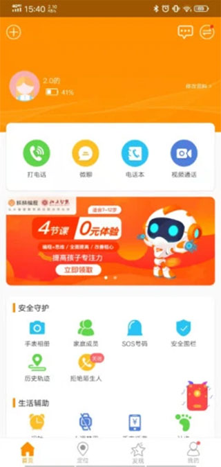 智能守护5APP