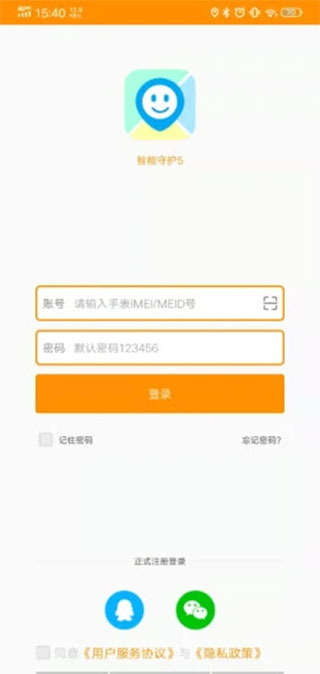 智能守护5APP