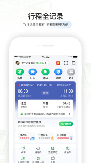 航旅纵横APP