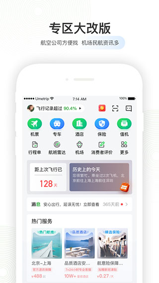 航旅纵横APP