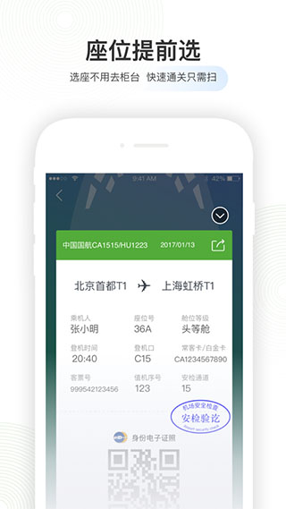 航旅纵横APP