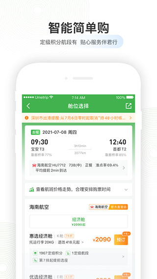 航旅纵横APP