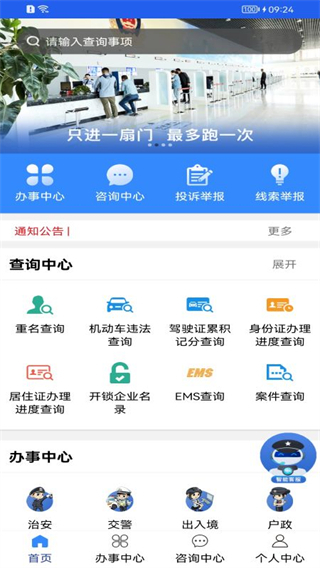 宁警通app