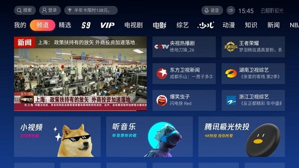 腾讯云视听极光
