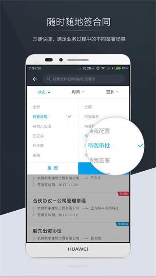 契约锁app最新版