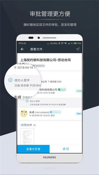 契约锁app最新版