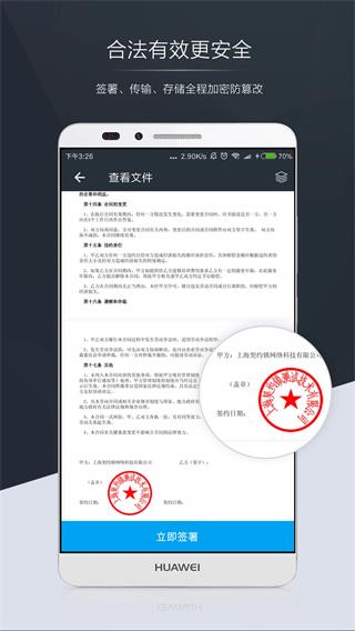 契约锁app最新版